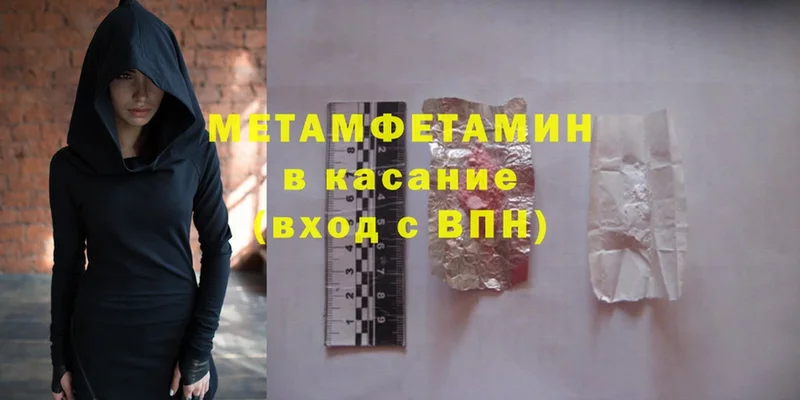 МЕТАМФЕТАМИН Methamphetamine  Иннополис 